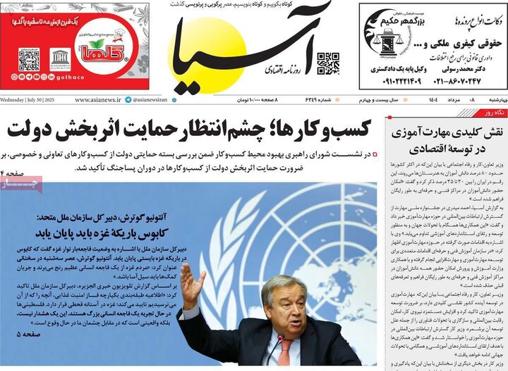 روزنامه های اقتصادی