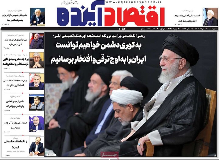 روزنامه های اقتصادی