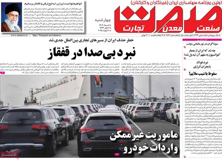 روزنامه های اقتصادی