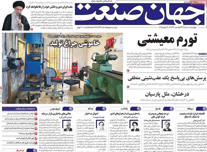 روزنامه های اقتصادی
