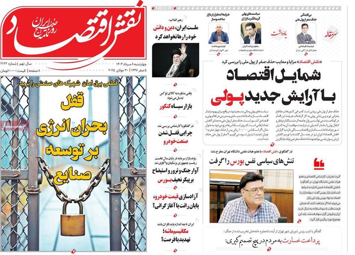 روزنامه های اقتصادی