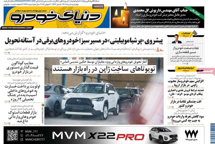 روزنامه های اقتصادی