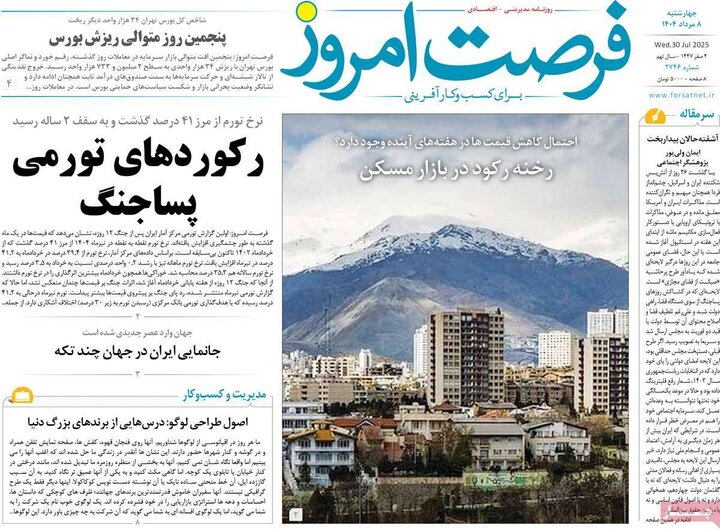 روزنامه های اقتصادی