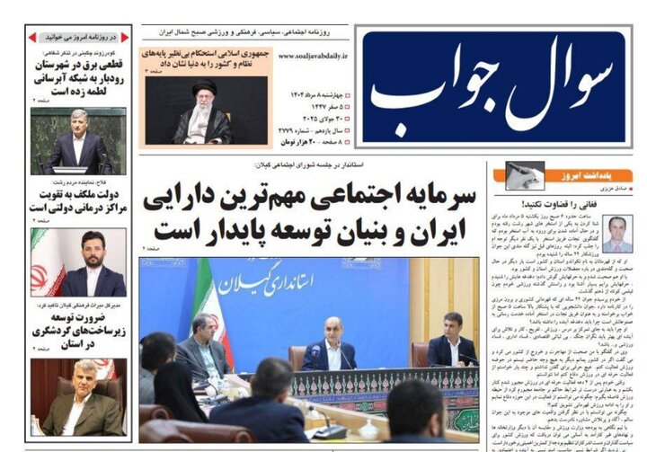 صفحه اول روزنامه های گیلان