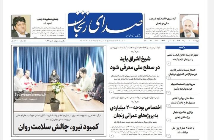 صفحه اول روزنامه های زنجان