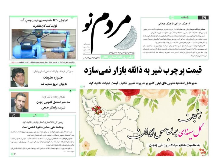 صفحه اول روزنامه های زنجان