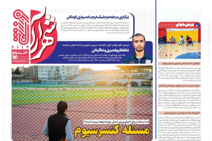 روزنامه