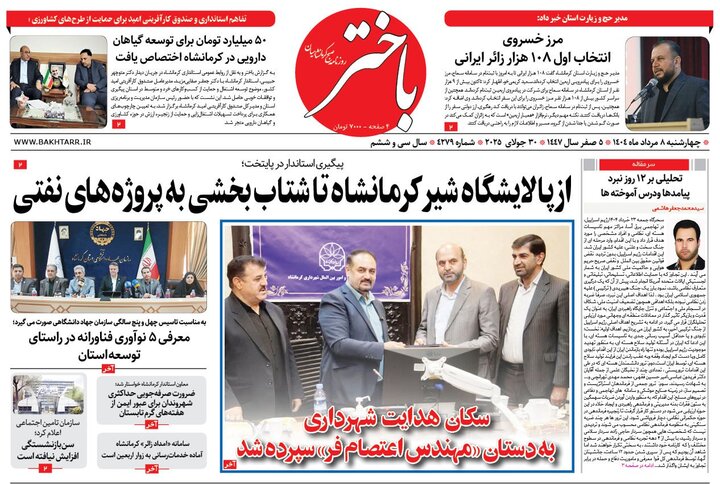 روزنامه