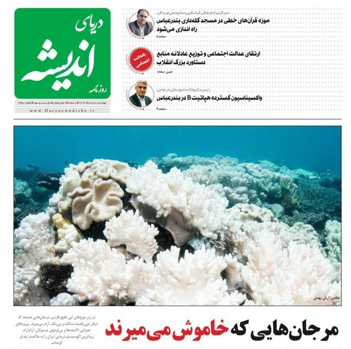 صفحه اول روزنامه‌های هرمزگان چهارشنبه ۸ مرداد
