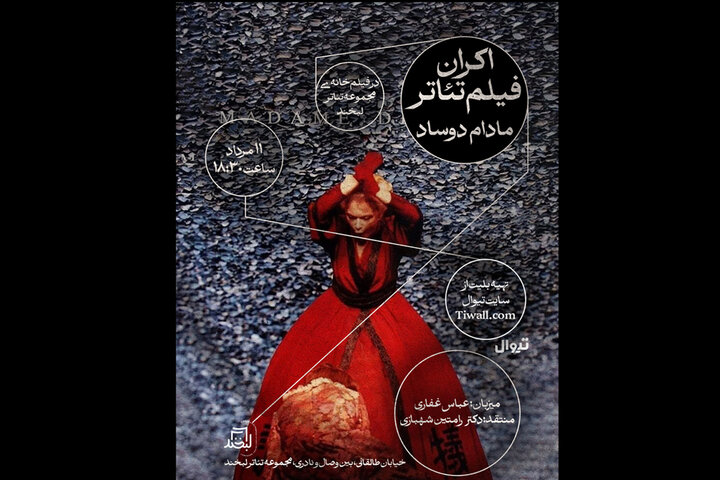 «مادام دوساد» به مجموعه تئاتر لبخند می‌آید