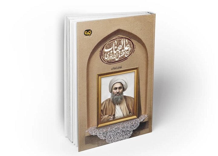 رونمایی از روایتی از زندگی شیخ فضل‌الله نوری در «عالیجناب»