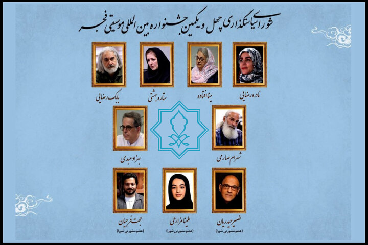 اولین جلسه شورای سیاستگذاری جشنواره موسیقی فجر برگزار شد؛ معرفی اعضا