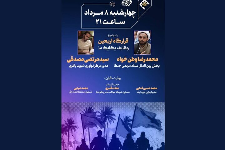 مجله تصویری «قرارگاه» با موضوع اربعین روی آنتن می‌رود