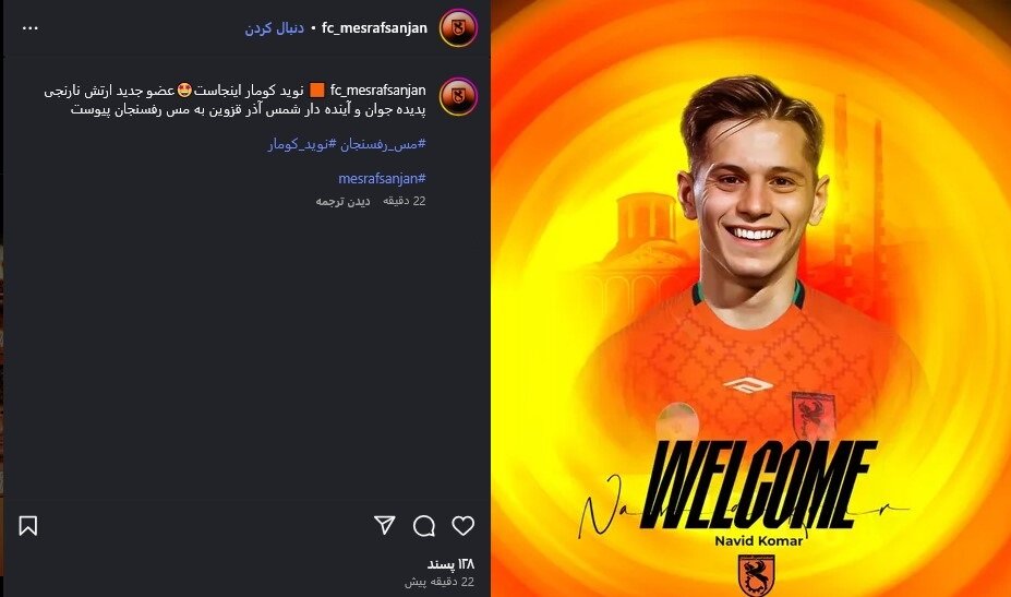 بازیکن خریداری شده گل گهر سر از مس رفسنجان درآورد!