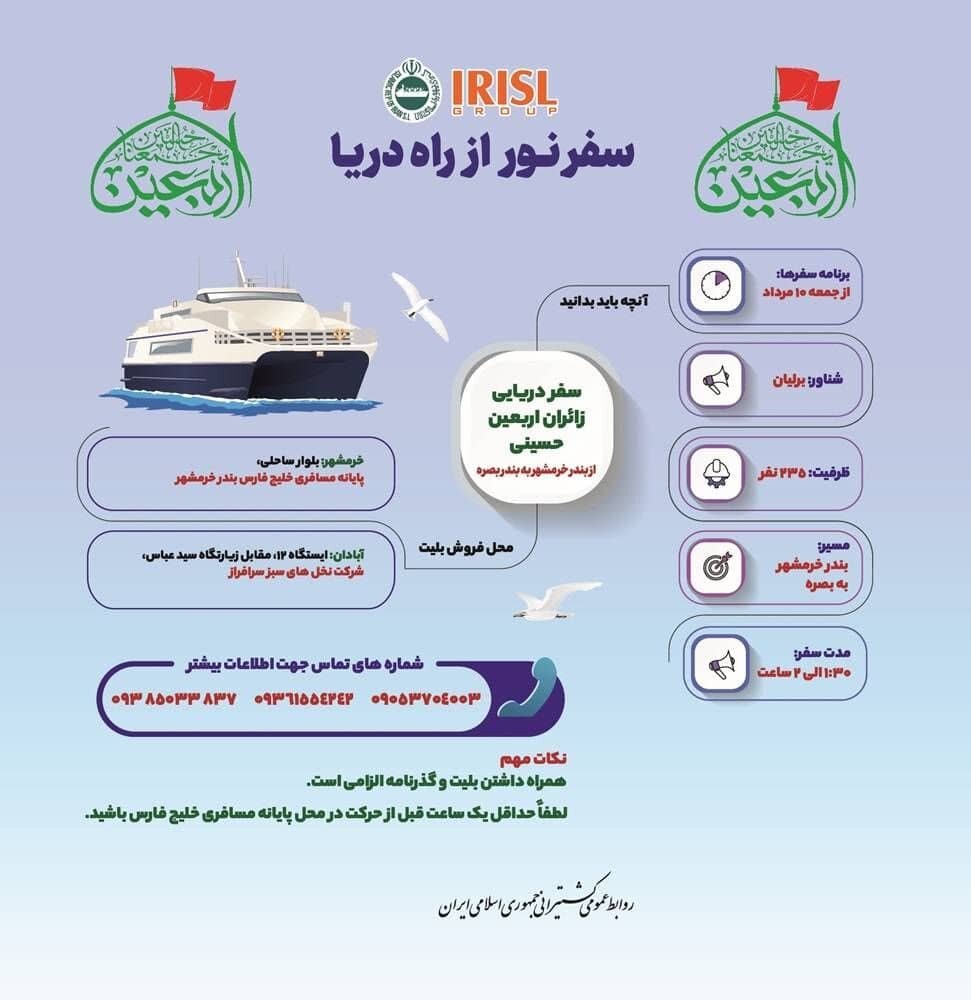 سهم ناوگانهای حمل و نقل عمومی در جابه جایی زوار اربعین ۱۴۰۴