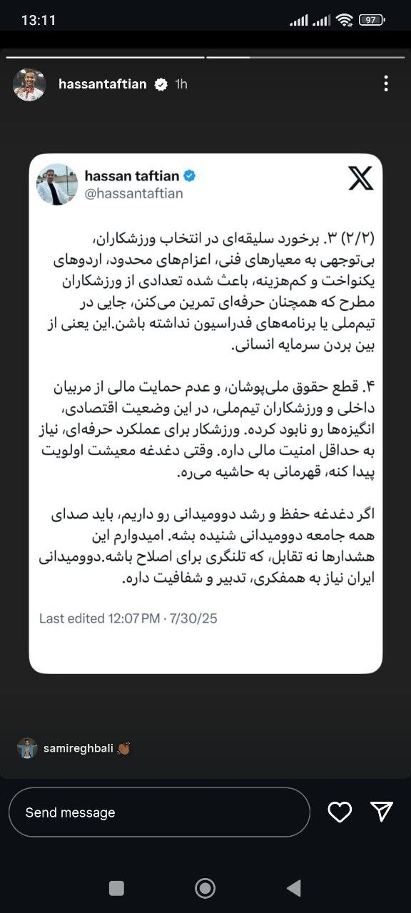 انتقاد تفتیان از فدراسیون دوومیدانی: سرمایه انسانی را از بین بردید! 3