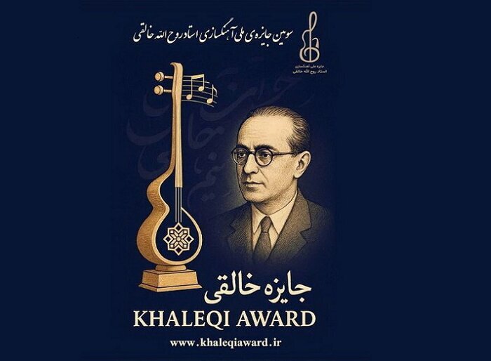 آثار،خالقي،•،جايزه،آهنگسازي،موسيقايي،ارسال،برگزار،دوره،فراخو ...