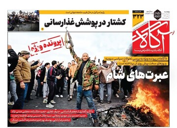روزنامه‌های صبح پنجشنبه نهم مرداد ۱۴۰۴