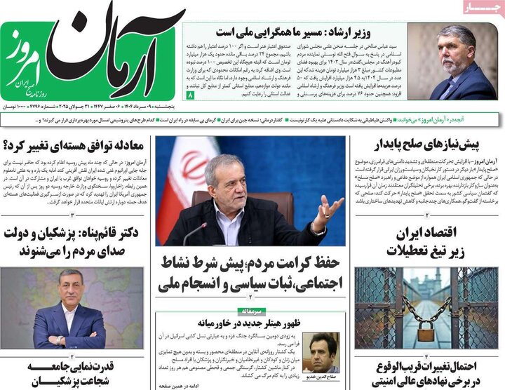 روزنامه های صبح نهم مرداد