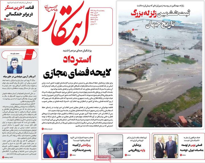 روزنامه های صبح نهم مرداد