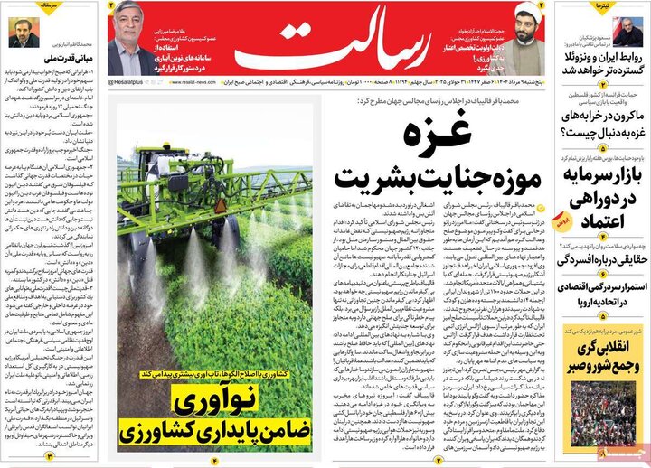 روزنامه های صبح نهم مرداد