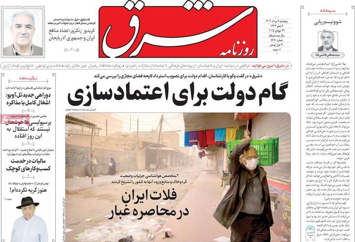 روزنامه های صبح نهم مرداد
