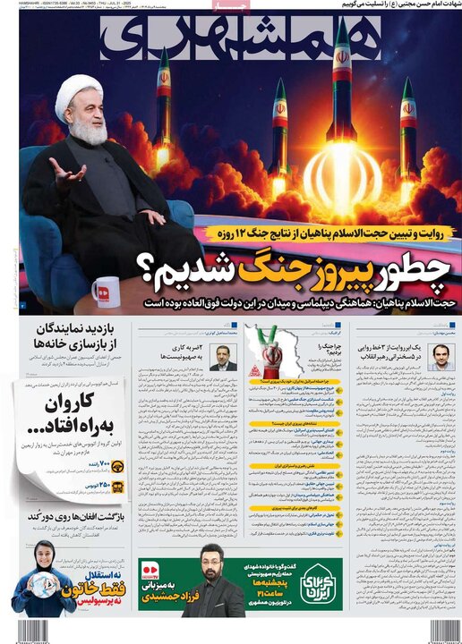 روزنامه های صبح نهم مرداد