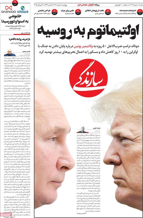 روزنامه های صبح نهم مرداد