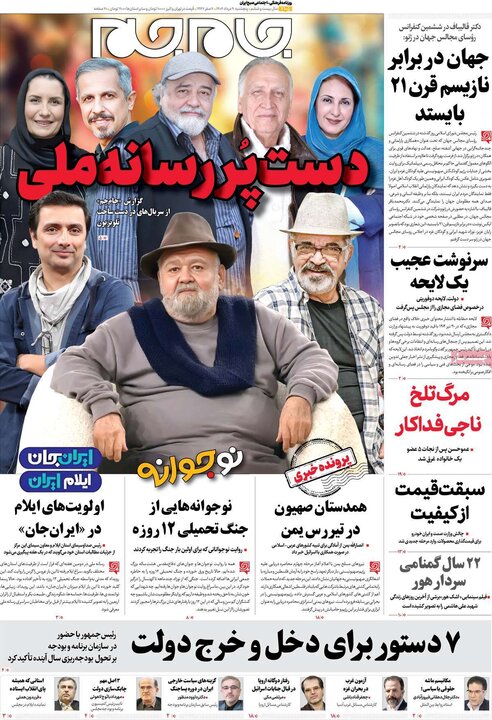 روزنامه های صبح نهم مرداد