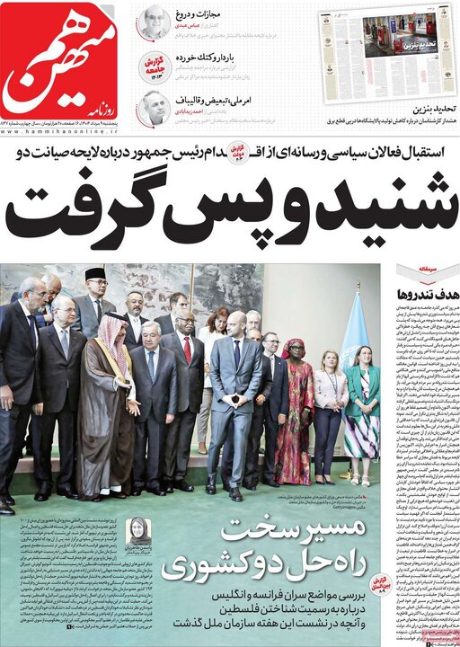 روزنامه های صبح نهم مرداد