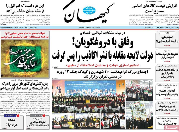 روزنامه های صبح نهم مرداد