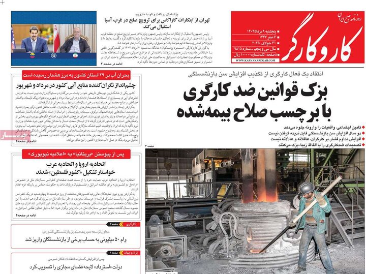 روزنامه های صبح نهم مرداد