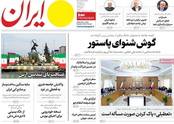 روزنامه های صبح نهم مرداد