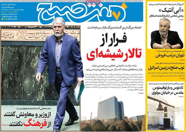 روزنامه های صبح نهم مرداد