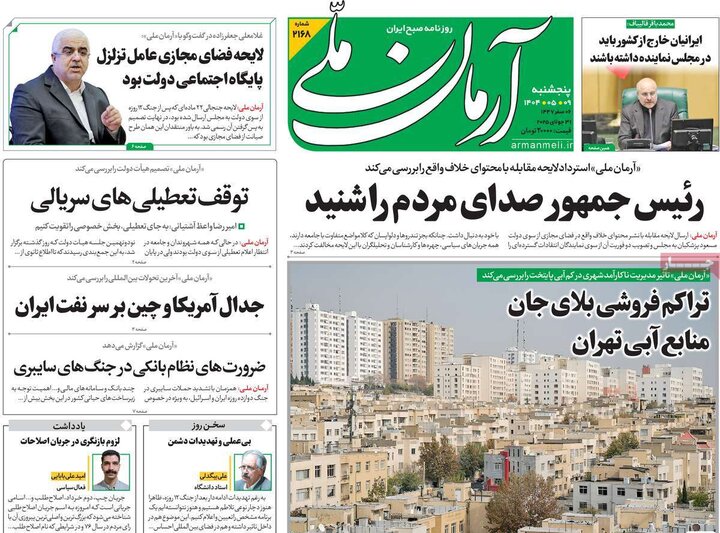 روزنامه های صبح نهم مرداد