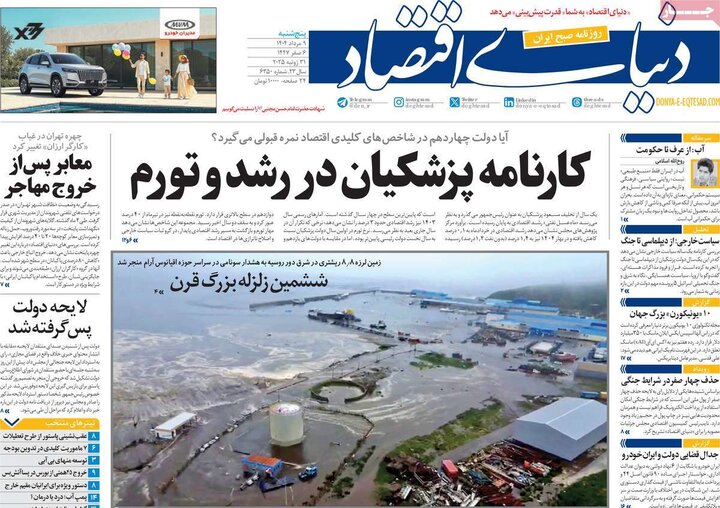 روزنامه های اقتصادی 9 مرداد