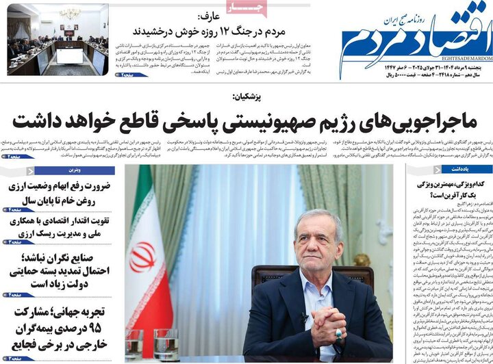 روزنامه های اقتصادی 9 مرداد