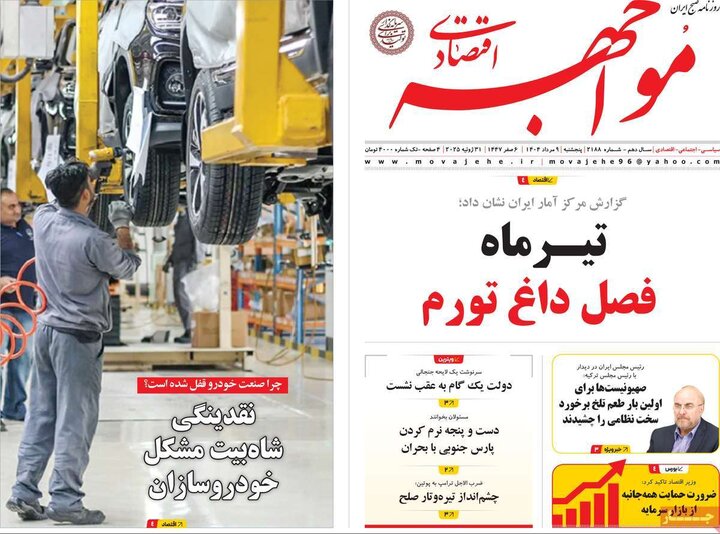 روزنامه های اقتصادی 9 مرداد