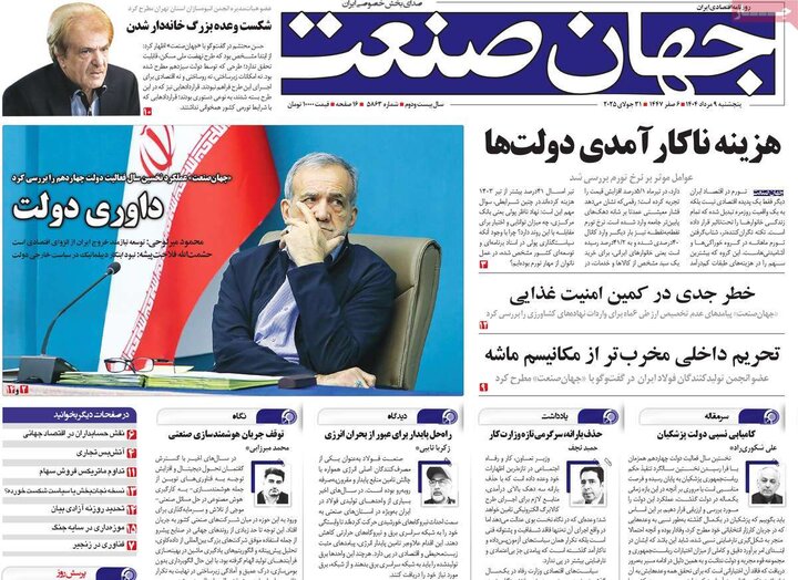 روزنامه های اقتصادی 9 مرداد