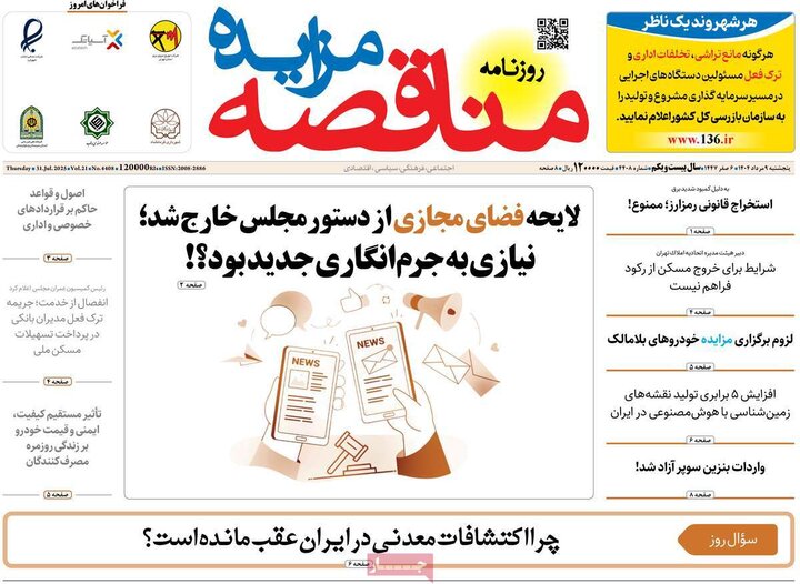 روزنامه های اقتصادی 9 مرداد