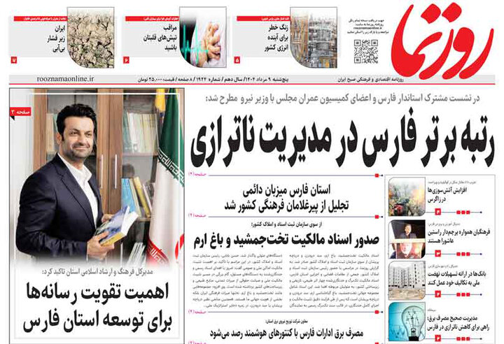 روزنامه های فارس