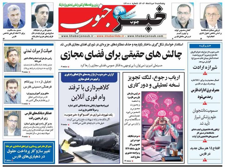 روزنامه های فارس