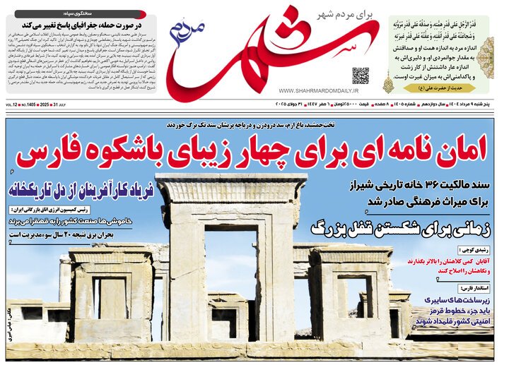 روزنامه های فارس