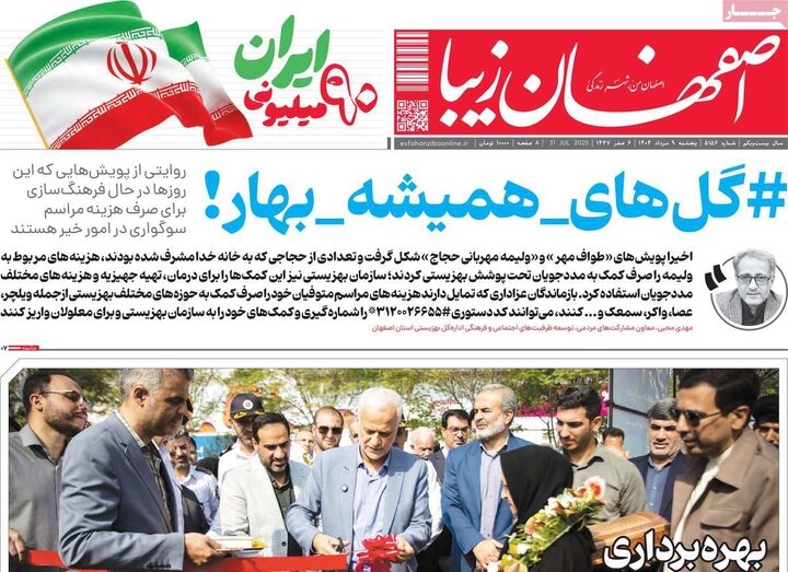 نامه‌های اصفهان