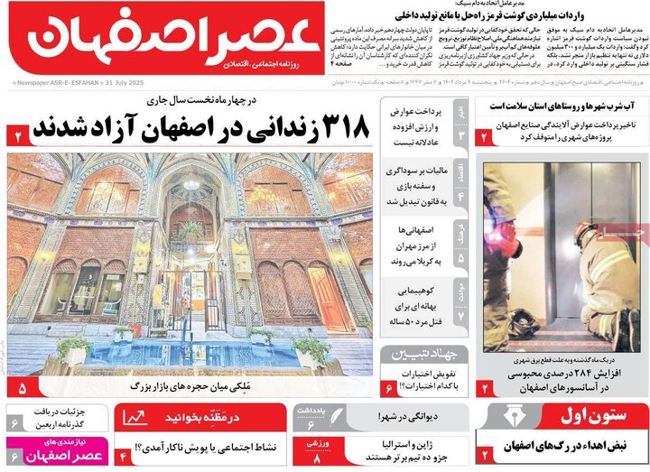 نامه‌های اصفهان
