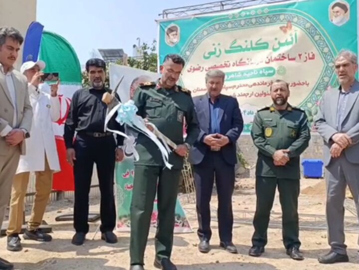 فاز دوم درمانگاه تخصصی رضوی شاهرود کلنگ زنی شد