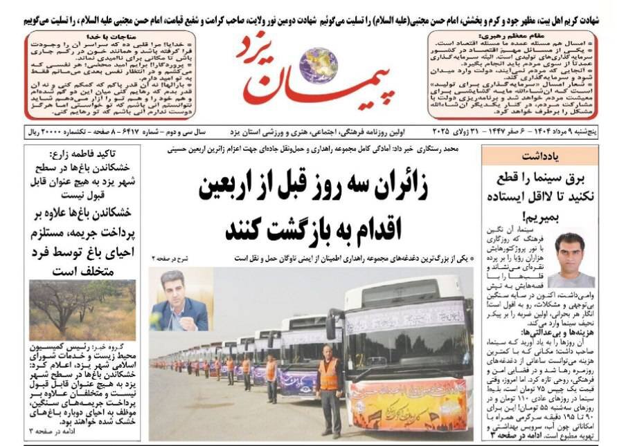 یزد