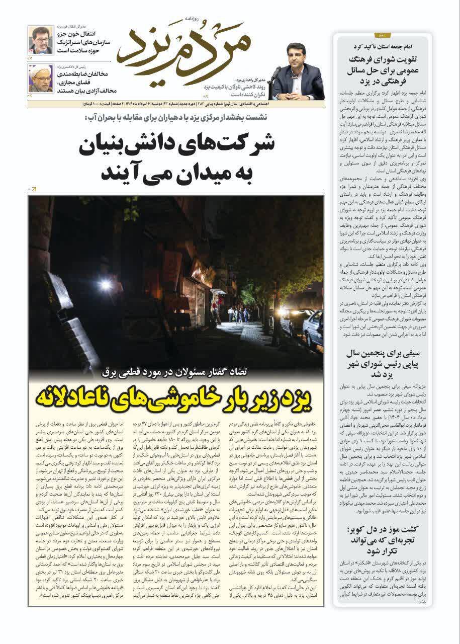 یزد