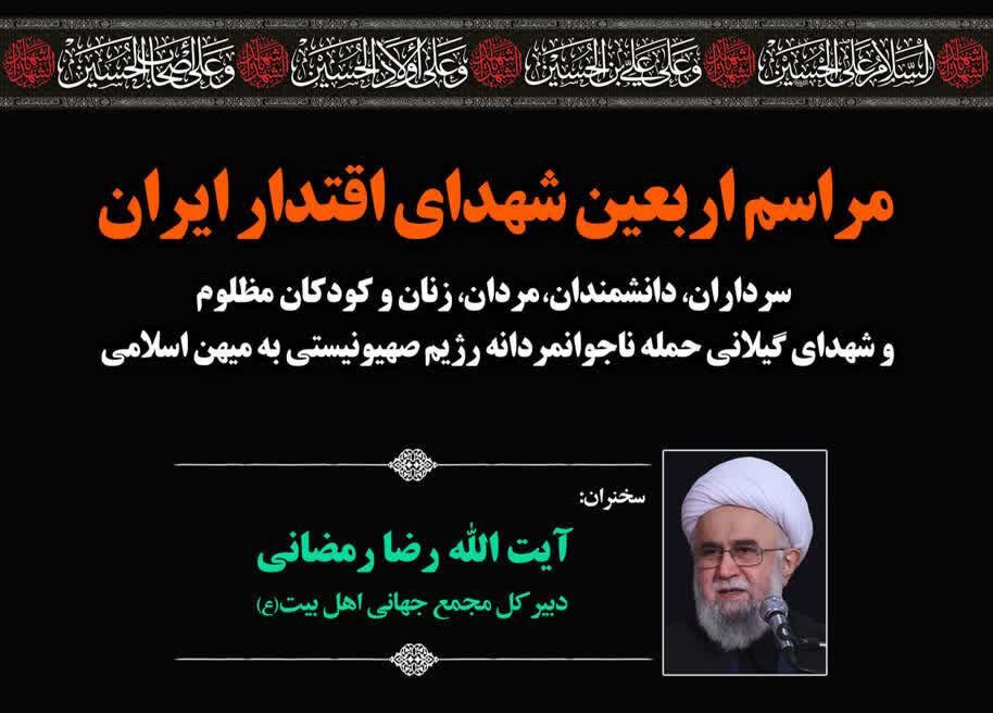 برگزاری مراسم محوری اربعین شهدای اقتدار ایران در گیلان برگزاری مراسم محوری اربعین شهدای اقتدار ایران در گیلان