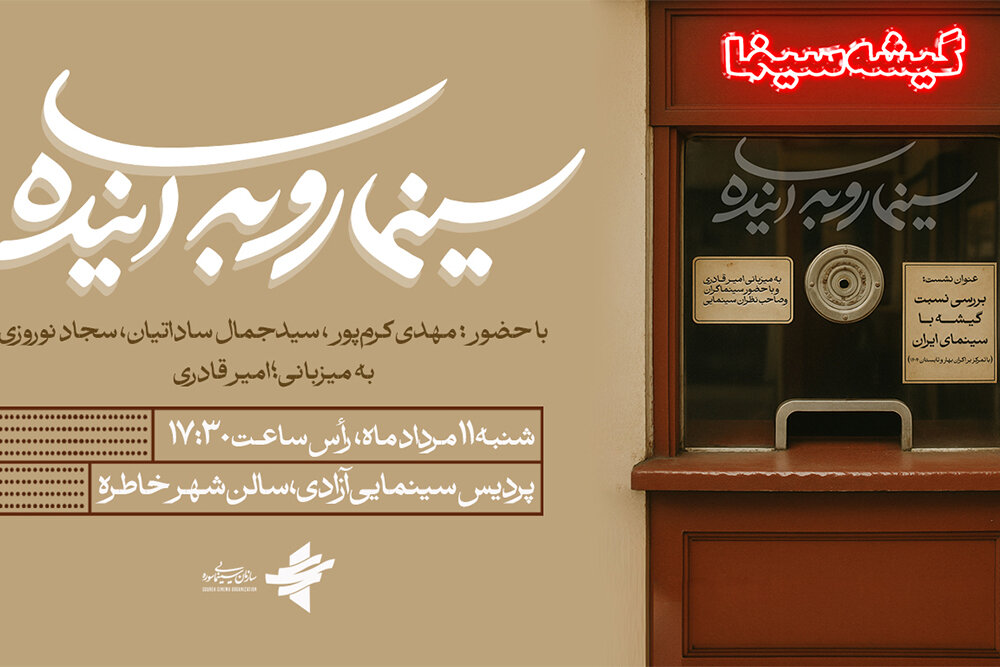 سينمايي،برگزار،سوره،مرداد